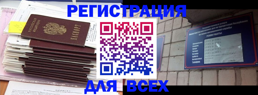 временная прописка в Нарьян-Маре
