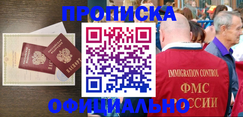 прописка 2025 в Нарьян-Маре