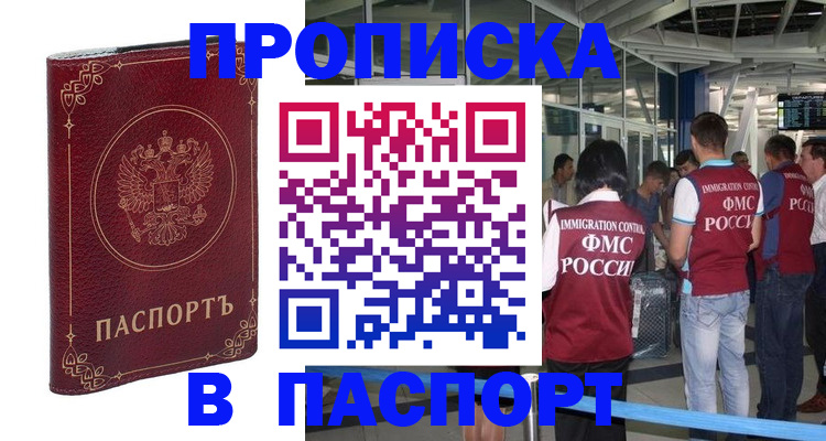 прописка от собственника в Нарьян-Маре
